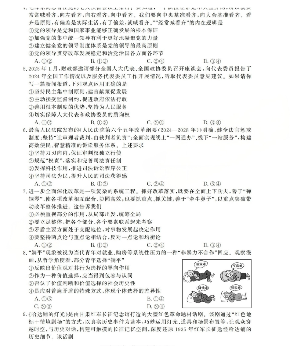 政治山西三重教育2025-2026学年高三西北四12月高考适应性考试(12.23-12.24).pdf_第2页