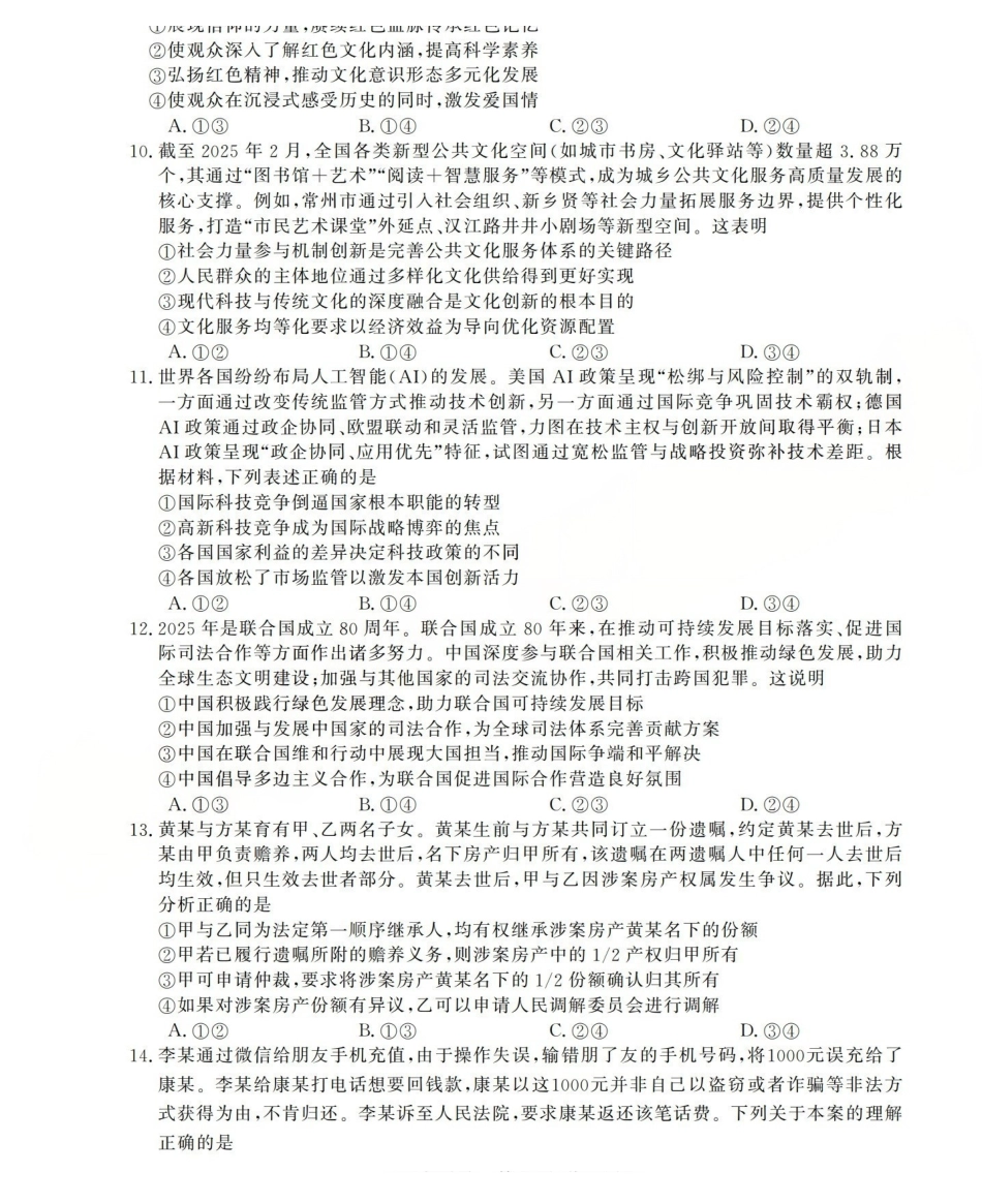 政治山西三重教育2025-2026学年高三西北四12月高考适应性考试(12.23-12.24).pdf_第3页