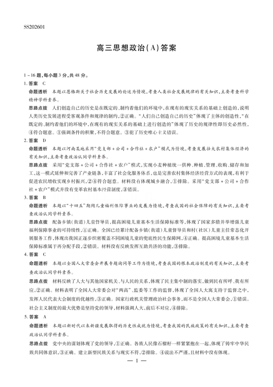 政治陕西、山西、青海、宁夏四TY大联考2026届高三年级上学期1月联考(1.13-1.14).pdf_第1页
