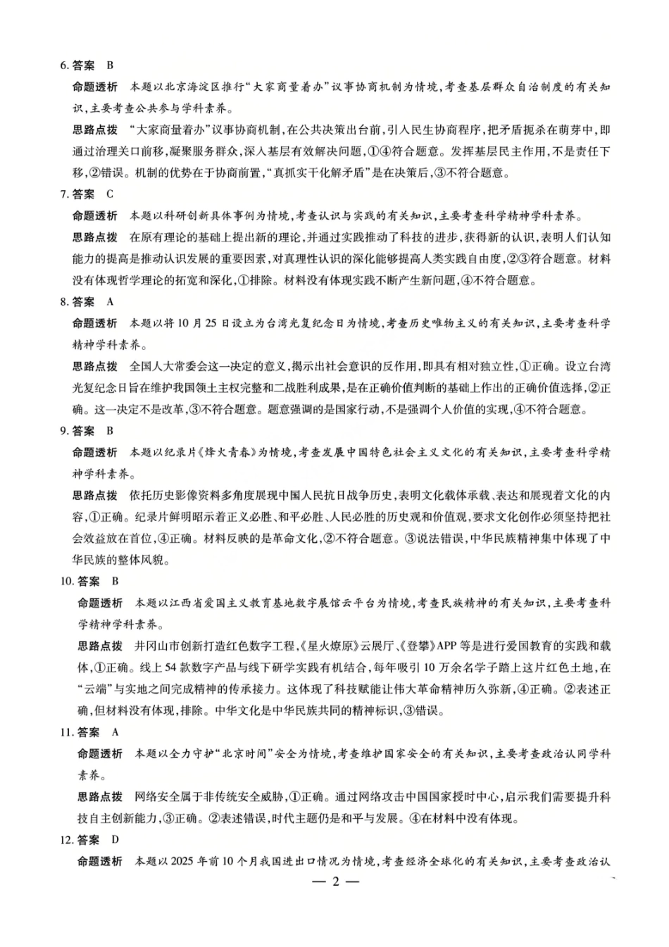 政治陕西、山西、青海、宁夏四TY大联考2026届高三年级上学期1月联考(1.13-1.14).pdf_第2页