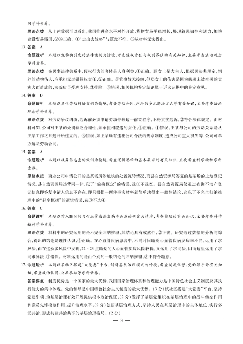 政治陕西、山西、青海、宁夏四TY大联考2026届高三年级上学期1月联考(1.13-1.14).pdf_第3页