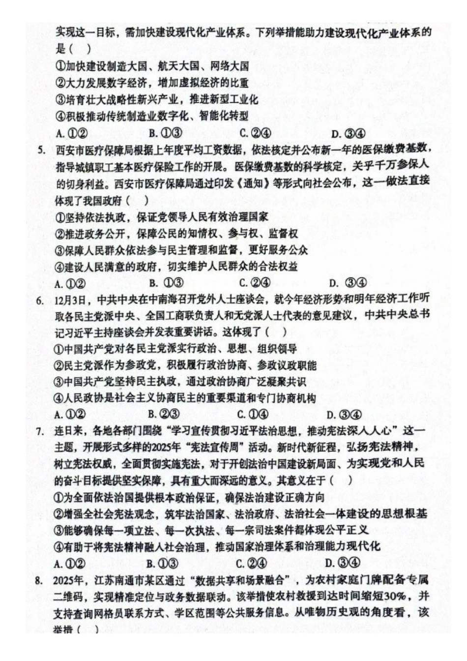 政治陕西2026年宝鸡市高考模拟检测试题（一）(宝鸡一模)(1.10-1.11).pdf_第2页