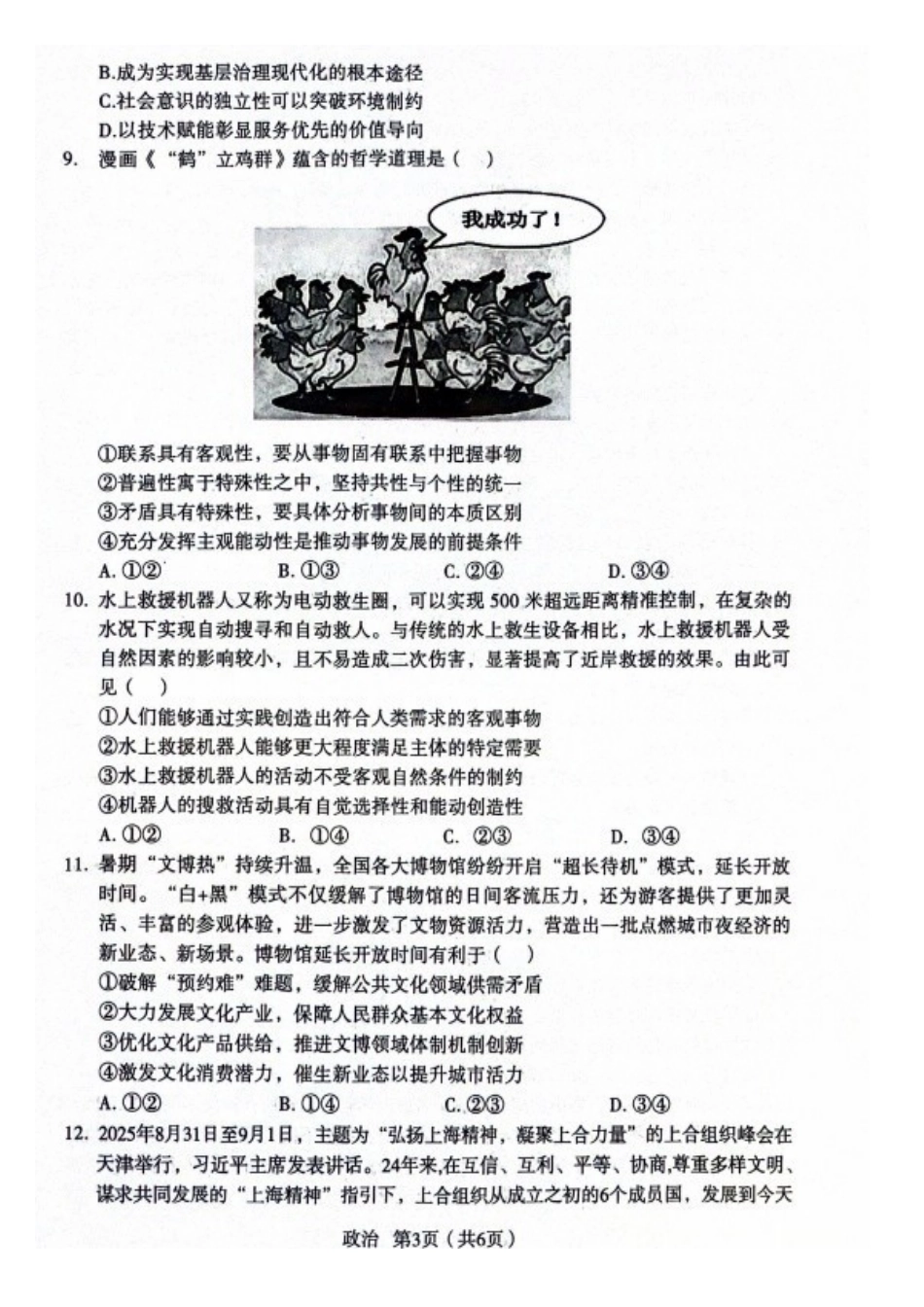政治陕西2026年宝鸡市高考模拟检测试题（一）(宝鸡一模)(1.10-1.11).pdf_第3页