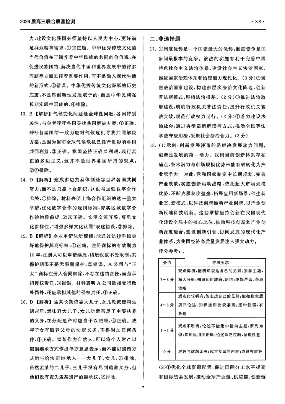 政治陕西部分学校(陕晋宁青地区)天舟高考2026届高三12月联合质量检测(12.24-12.25).pdf_第2页