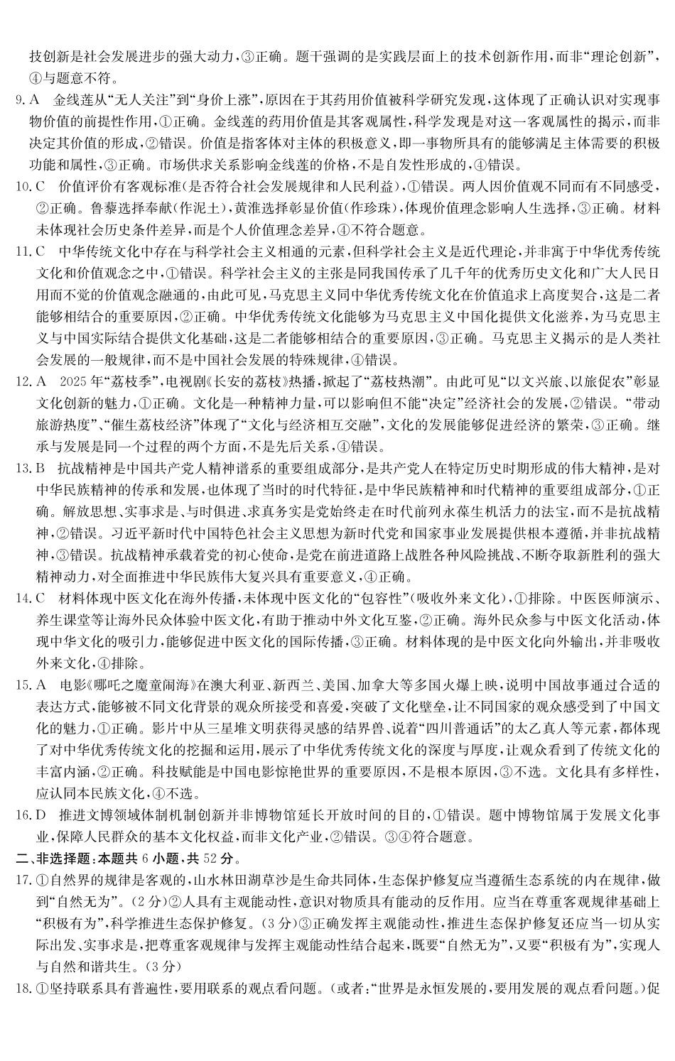 政治试卷()答案广东纵千文化2025～2026学年度第一学期八校联盟高二教学质量检测（二）（6168B）（12.19-12.20）.pdf_第2页