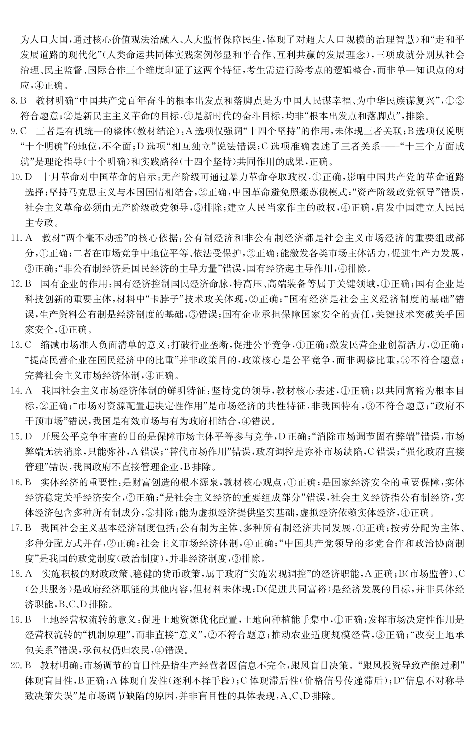 政治试卷()答案广东纵千文化2025～2026学年度第一学期八校联盟高一教学质量检测（二）（12.19-12.20）.pdf_第2页