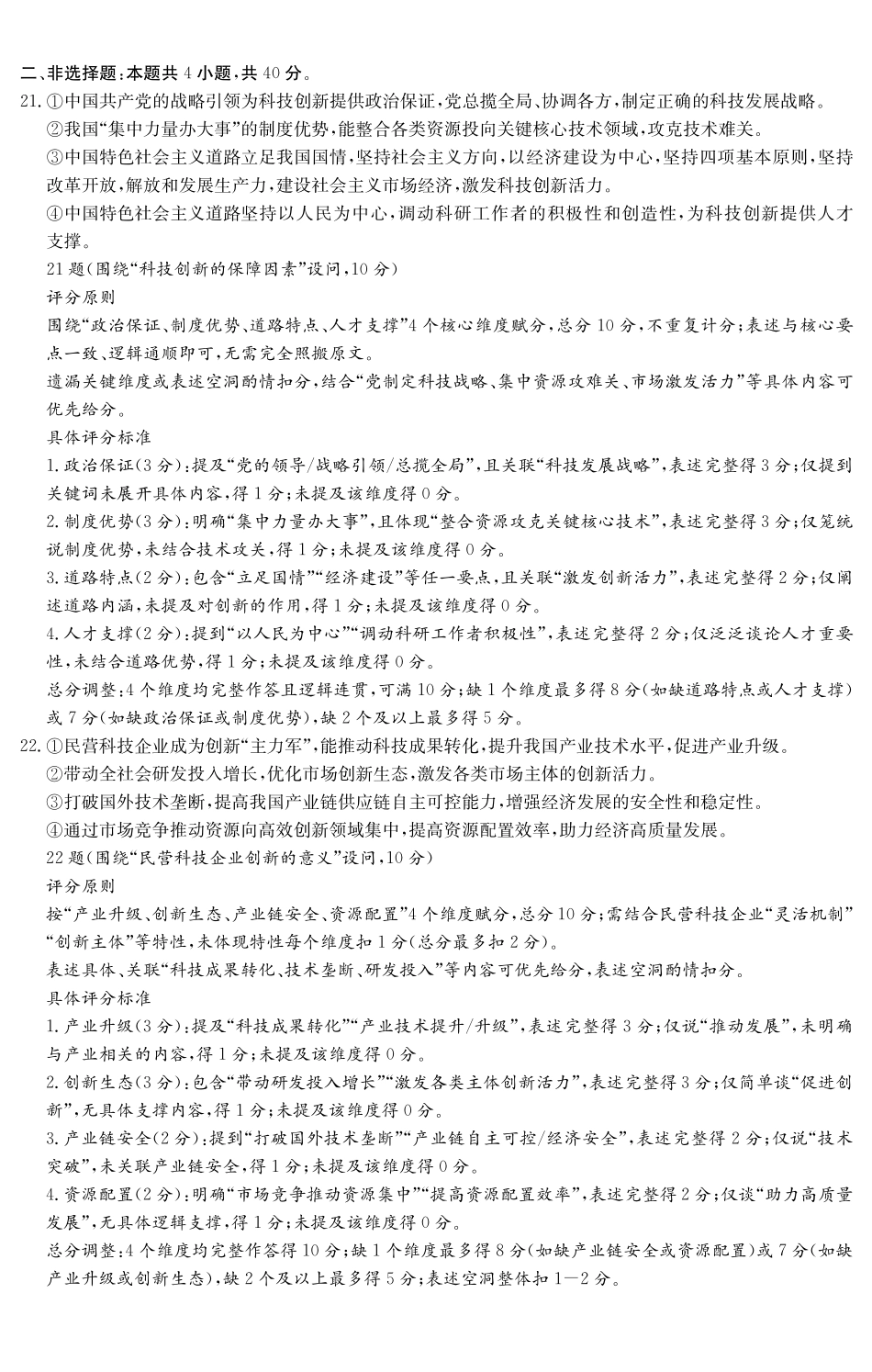 政治试卷()答案广东纵千文化2025～2026学年度第一学期八校联盟高一教学质量检测（二）（12.19-12.20）.pdf_第3页