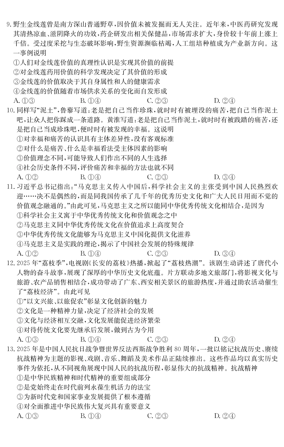 政治试卷()广东纵千文化2025～2026学年度第一学期八校联盟高二教学质量检测（二）（6168B）（12.19-12.20）.pdf_第3页