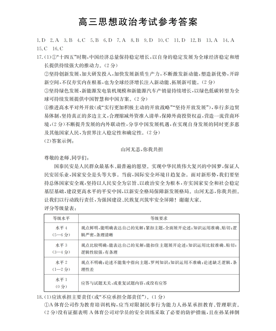 政治试卷(26-145C)答案内蒙古金太阳2026届高三上学期12月联考(26-145C)(12.24-12.25).pdf_第1页