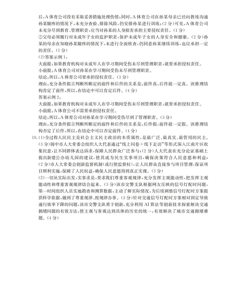 政治试卷(26-145C)答案内蒙古金太阳2026届高三上学期12月联考(26-145C)(12.24-12.25).pdf_第2页