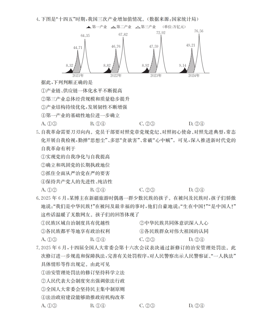 政治试卷(26-145C)内蒙古金太阳2026届高三上学期12月联考(26-145C)(12.24-12.25).pdf_第2页