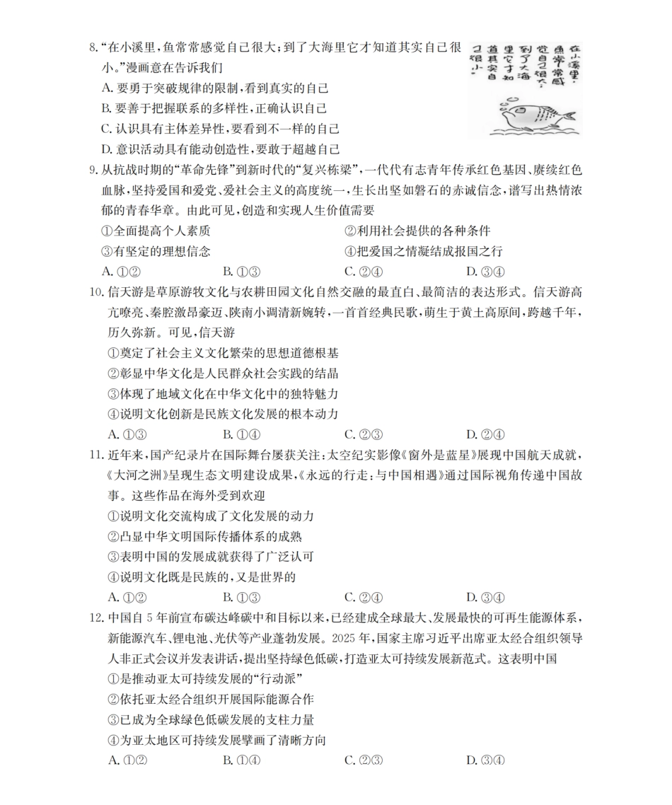 政治试卷(26-145C)内蒙古金太阳2026届高三上学期12月联考(26-145C)(12.24-12.25).pdf_第3页