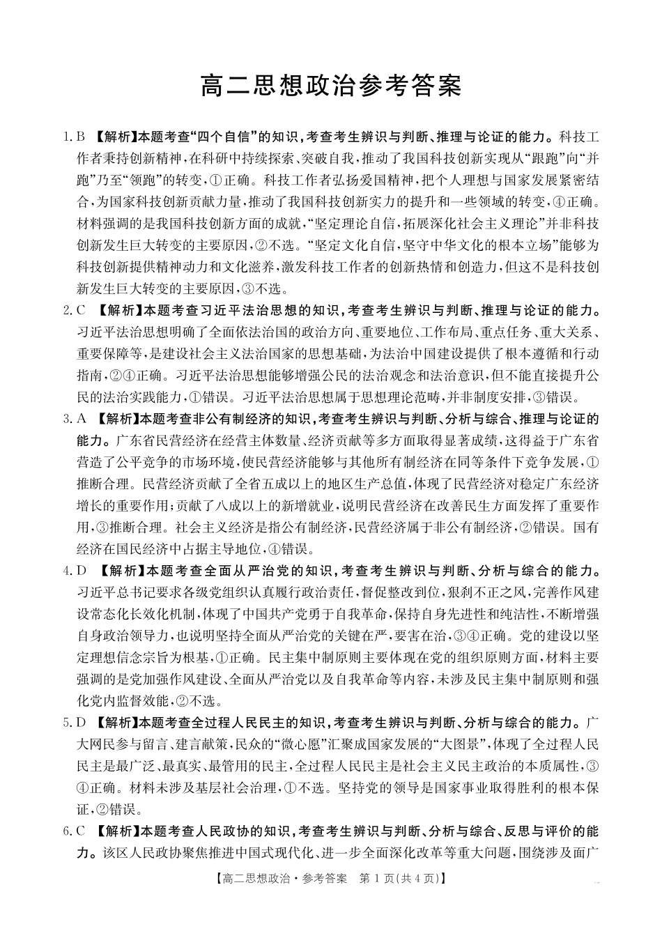 政治试卷(26-149B)答案广东H7联盟2025-2026学年高二上学期12月大联考(26-149B)(12.18-12.19).pdf_第1页