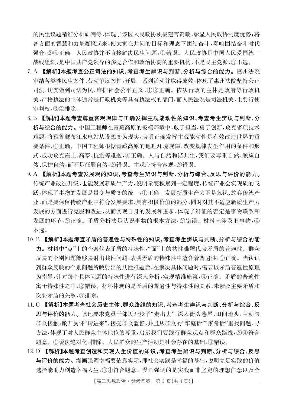 政治试卷(26-149B)答案广东H7联盟2025-2026学年高二上学期12月大联考(26-149B)(12.18-12.19).pdf_第2页
