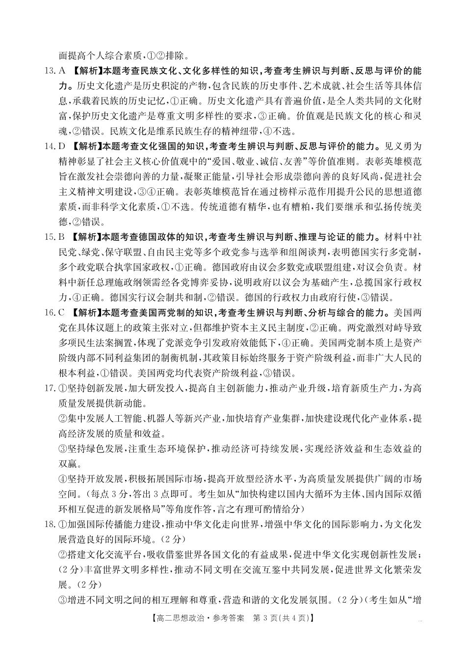 政治试卷(26-149B)答案广东H7联盟2025-2026学年高二上学期12月大联考(26-149B)(12.18-12.19).pdf_第3页