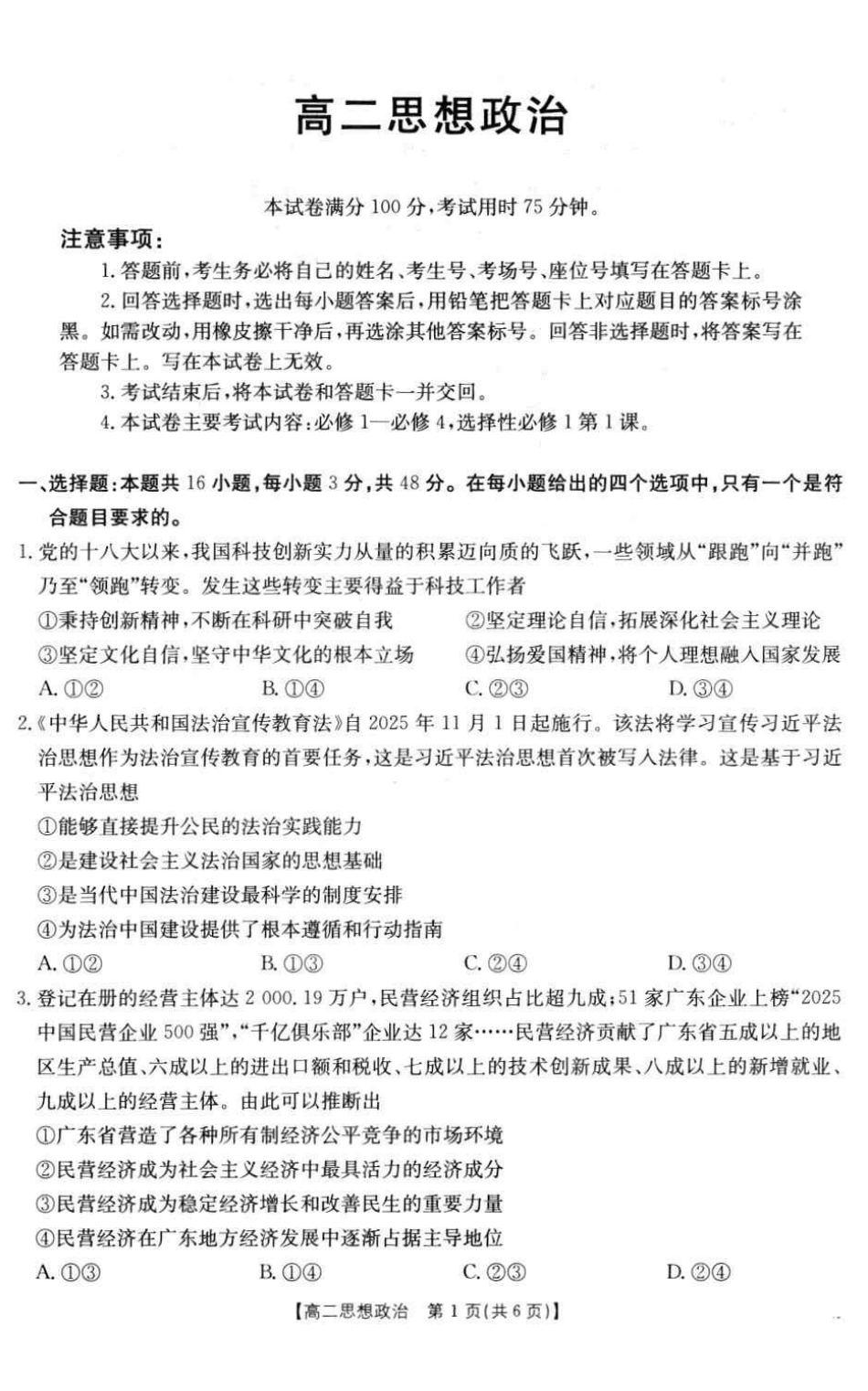 政治试卷(26-149B)广东H7联盟2025-2026学年高二上学期12月大联考(26-149B)(12.18-12.19).pdf_第1页