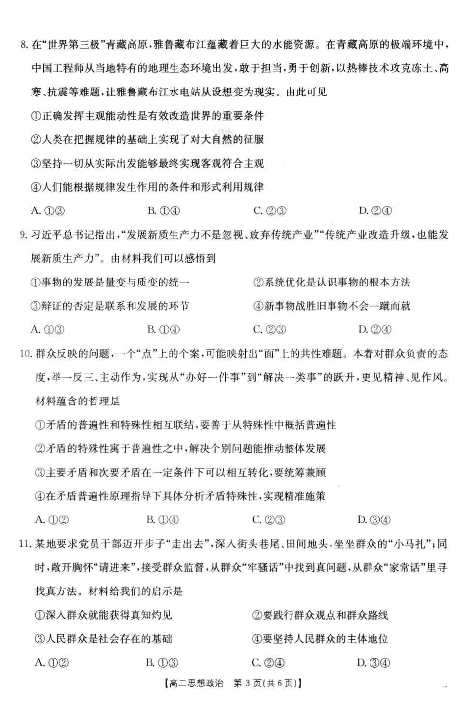 政治试卷(26-149B)广东H7联盟2025-2026学年高二上学期12月大联考(26-149B)(12.18-12.19).pdf_第3页