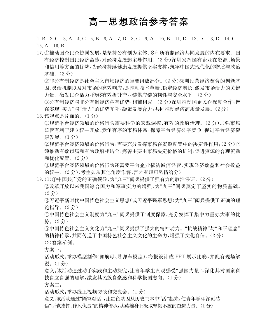 政治试卷(26-152A)答案广东金太阳2027届高一年级上学期12月联考（26-152A）（12.27-12.28）.pdf_第1页