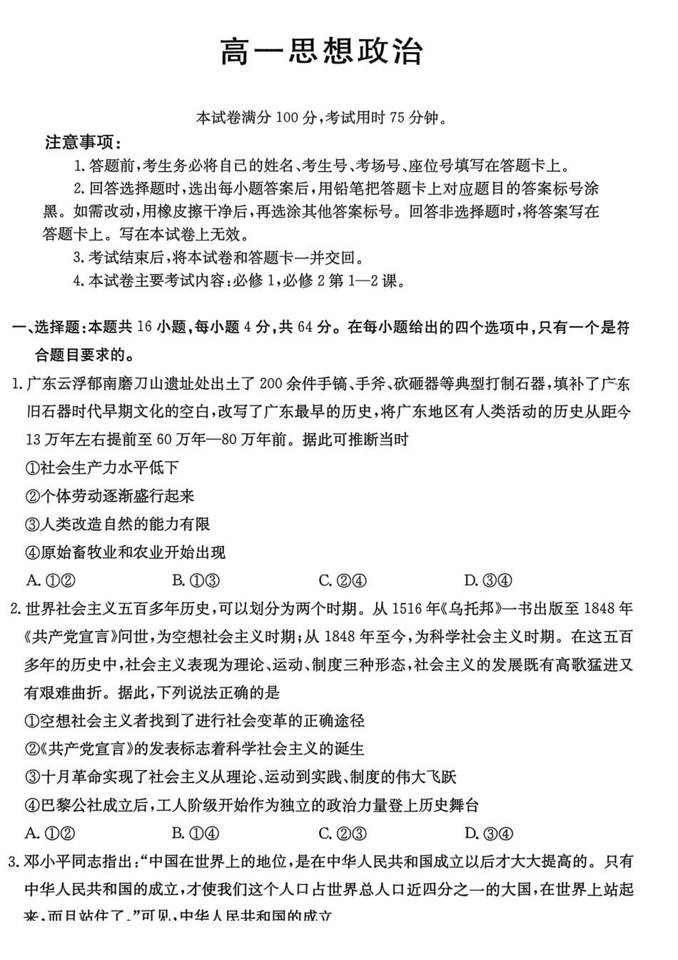 政治试卷(26-152A)广东金太阳2027届高一年级上学期12月联考（26-152A）（12.27-12.28）.pdf_第1页