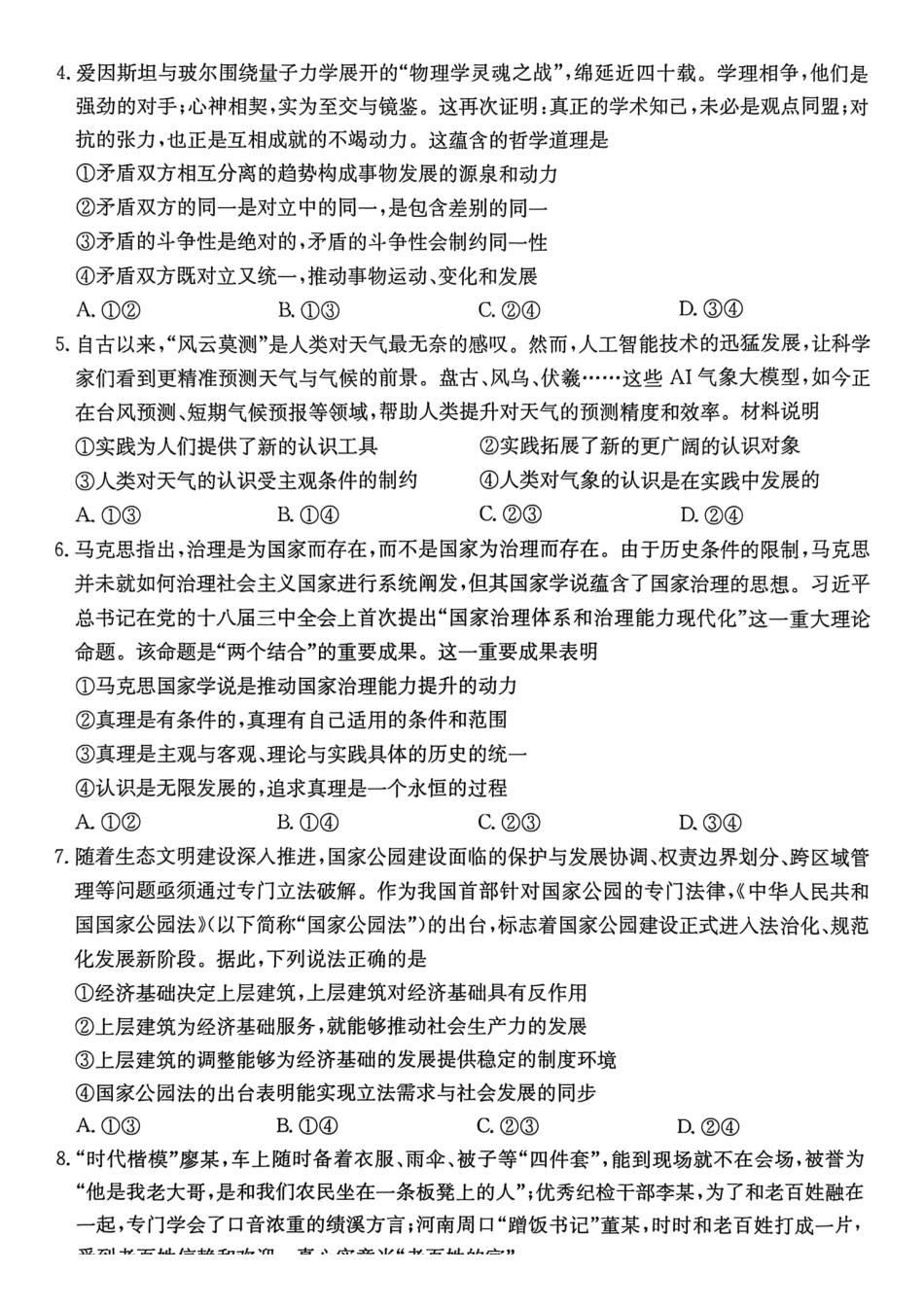 政治试卷(26-152B)广东金太阳2027届高二年级上学期12月联考（26-152B）（12.27-12.28）.pdf_第2页