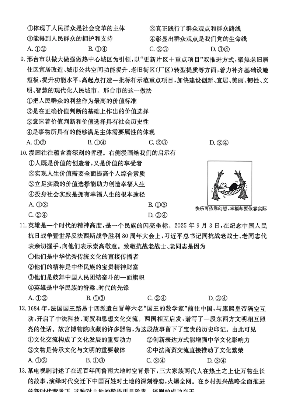 政治试卷(26-152B)广东金太阳2027届高二年级上学期12月联考（26-152B）（12.27-12.28）.pdf_第3页