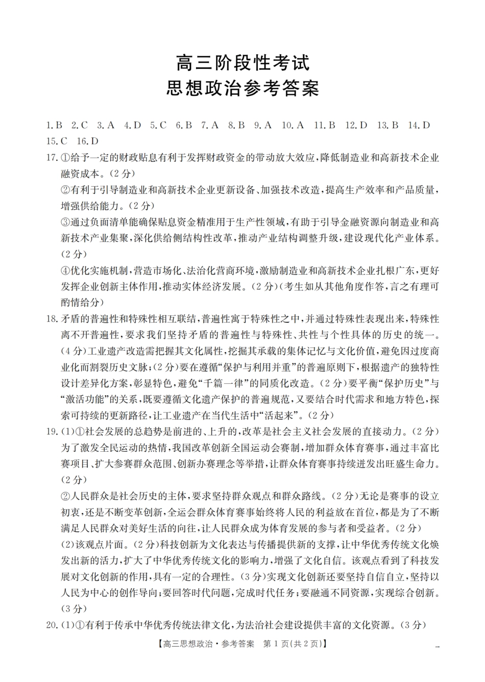 政治试卷(26-158C)答案【甘肃卷】甘肃金太阳2026届高三上学期12月阶段性考试（26-158C）（12.29-12.30）.pdf_第1页