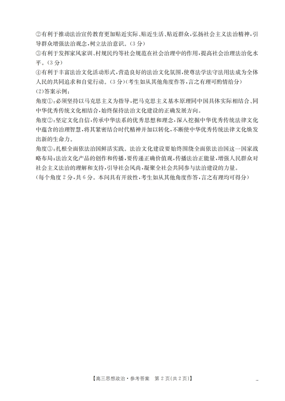 政治试卷(26-158C)答案【甘肃卷】甘肃金太阳2026届高三上学期12月阶段性考试（26-158C）（12.29-12.30）.pdf_第2页