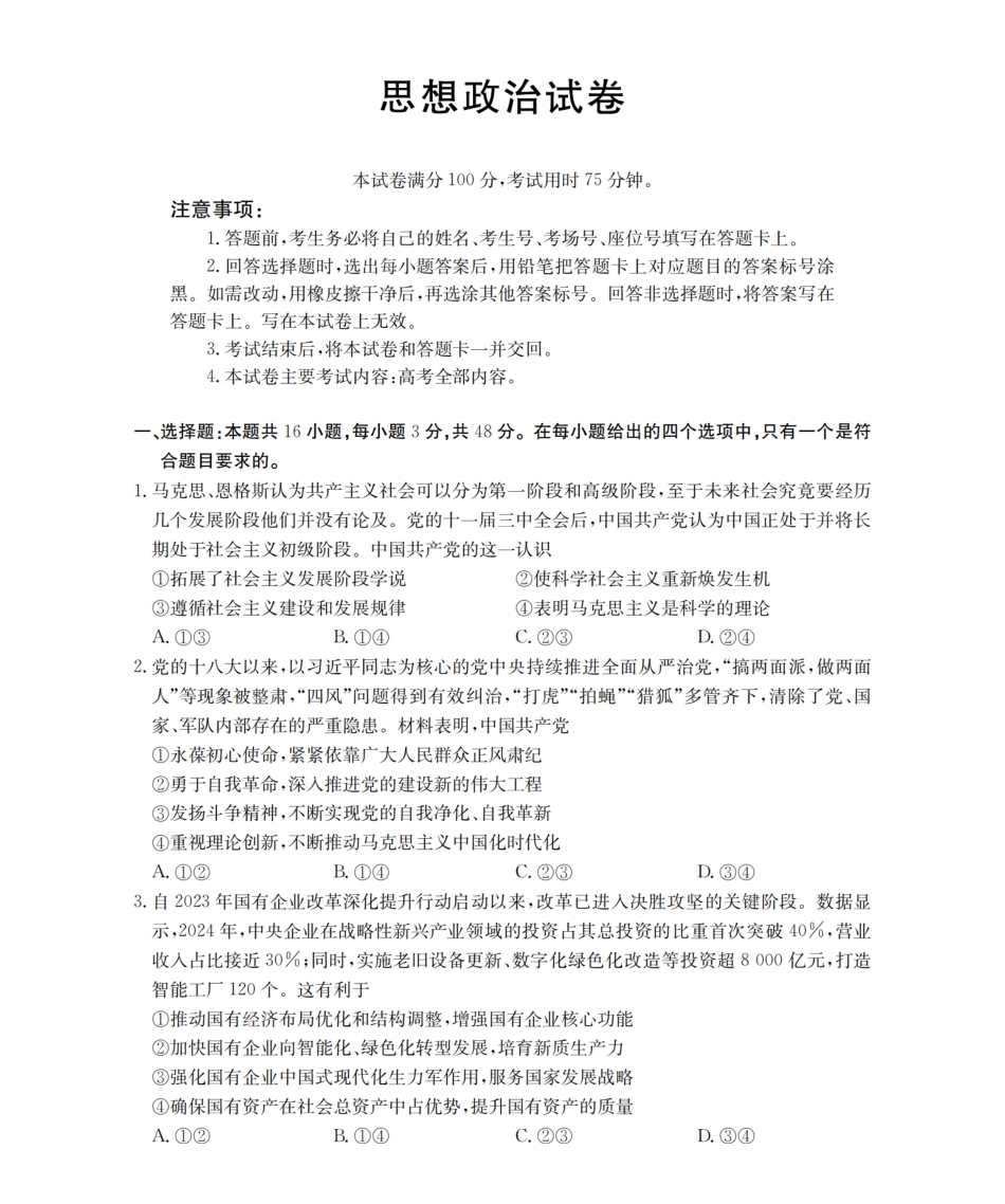 政治试卷(26-162C)辽宁金太阳2026届高三上学期12月联考（26-162C）（12.29-12.30）.pdf_第1页