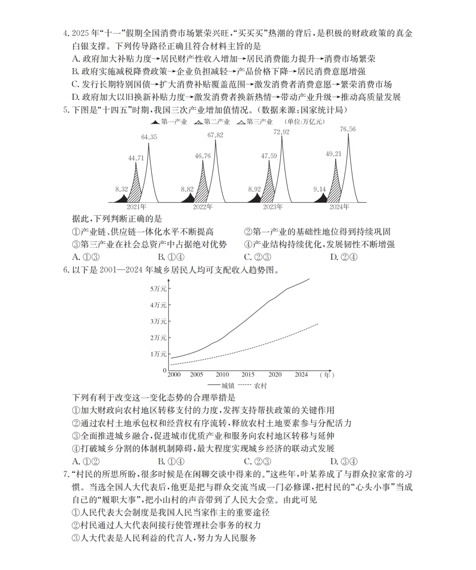 政治试卷(26-162C)辽宁金太阳2026届高三上学期12月联考（26-162C）（12.29-12.30）.pdf_第2页
