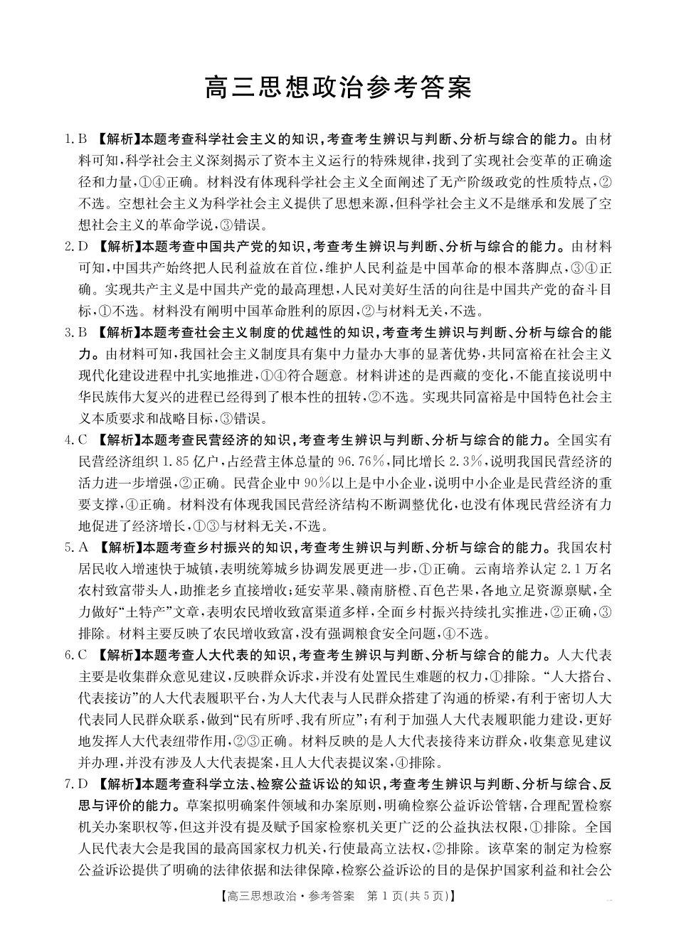 政治试卷(26-165C)答案广东金太阳2026届高三年级上学期12月联考(26-165C)(12.25-12.26).pdf_第1页