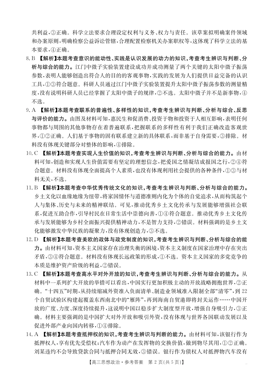 政治试卷(26-165C)答案广东金太阳2026届高三年级上学期12月联考(26-165C)(12.25-12.26).pdf_第2页