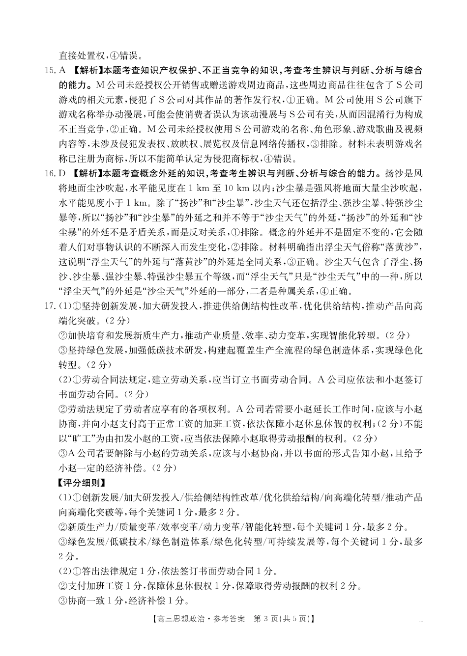 政治试卷(26-165C)答案广东金太阳2026届高三年级上学期12月联考(26-165C)(12.25-12.26).pdf_第3页