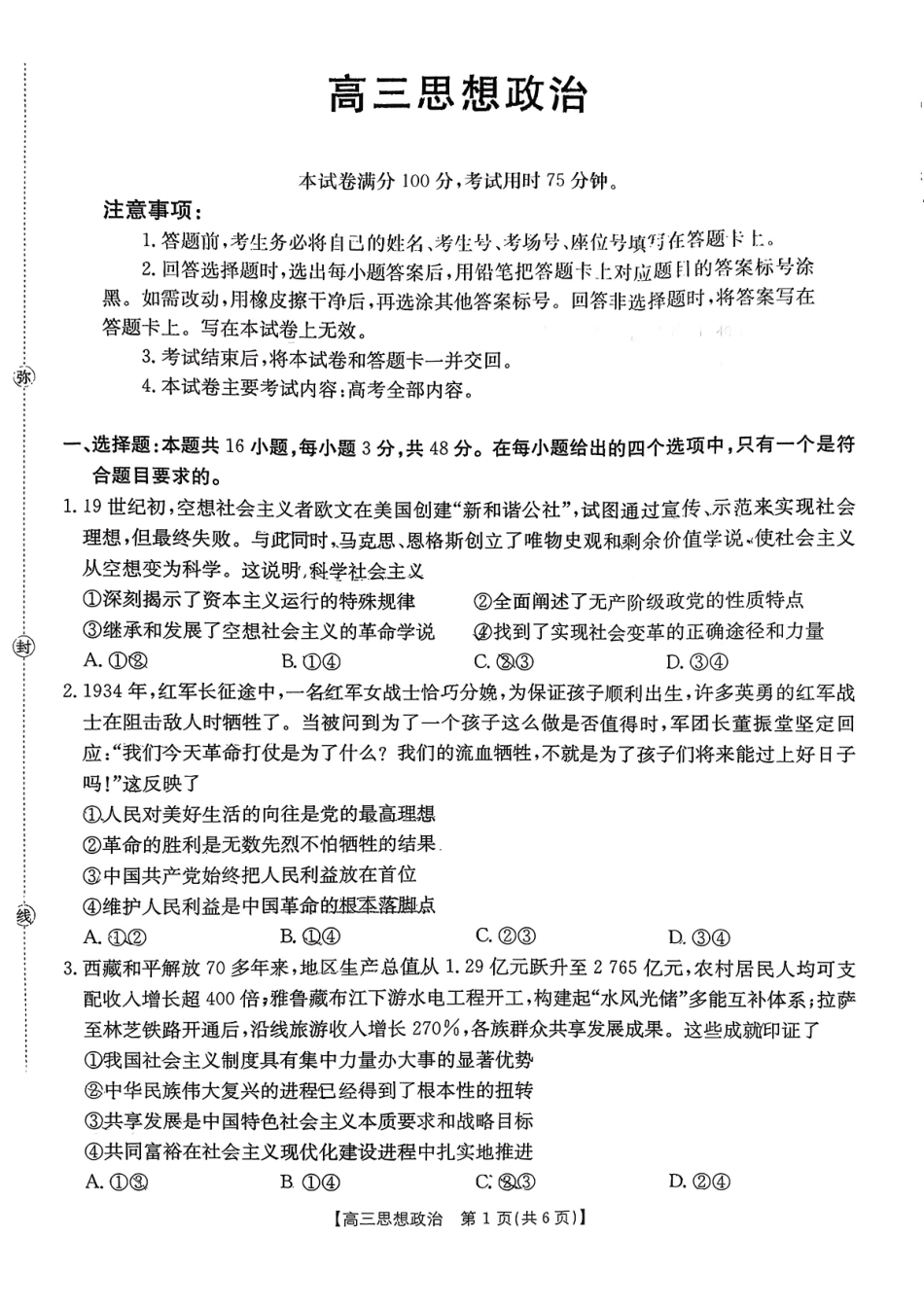 政治试卷(26-165C)广东金太阳2026届高三年级上学期12月联考(26-165C)(12.25-12.26).pdf_第1页