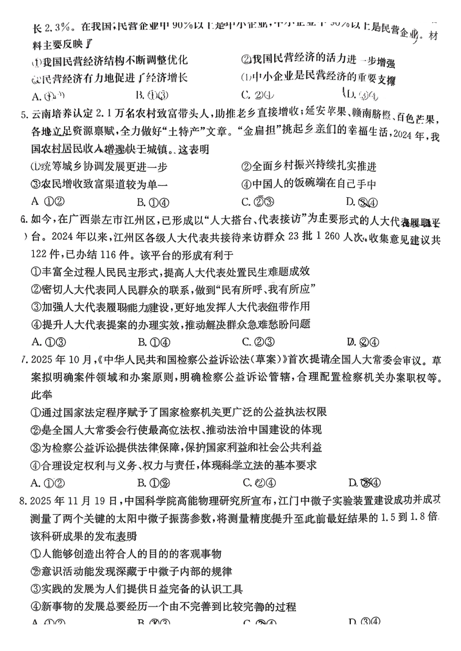 政治试卷(26-165C)广东金太阳2026届高三年级上学期12月联考(26-165C)(12.25-12.26).pdf_第2页