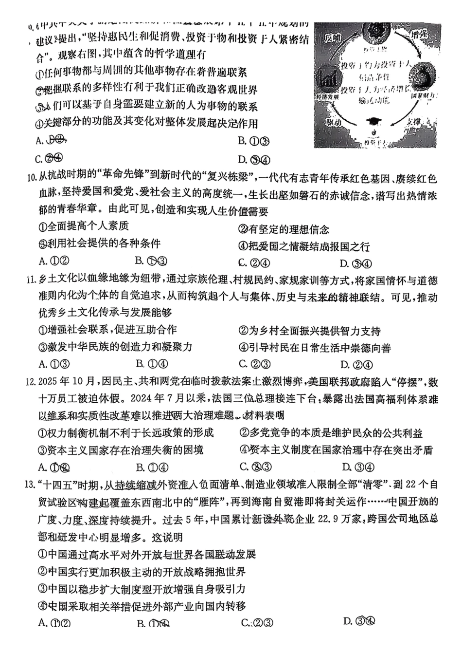 政治试卷(26-165C)广东金太阳2026届高三年级上学期12月联考(26-165C)(12.25-12.26).pdf_第3页