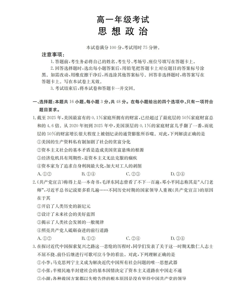 政治试卷(26-167A)+答案陕西部分学校金太阳2025-2026学年高一年级上学期12月考试（26-167A）（12.29-12.30）.pdf_第1页
