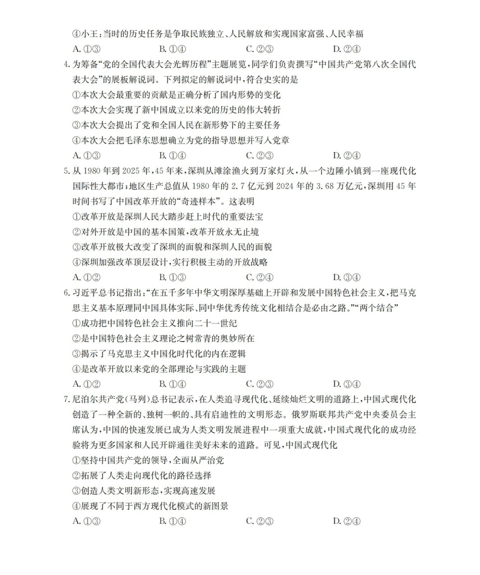 政治试卷(26-167A)+答案陕西部分学校金太阳2025-2026学年高一年级上学期12月考试（26-167A）（12.29-12.30）.pdf_第2页