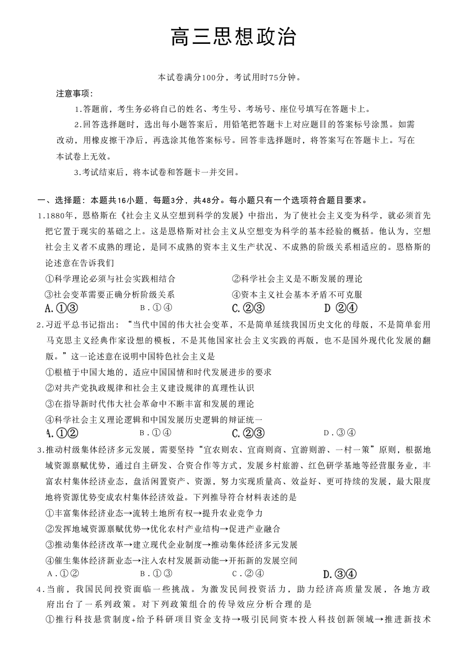 政治试卷(26-209C)湖南金太阳（新高考教学教研联盟）2026届高三1月联考(26-209C)（1.4-1.5）.pdf_第1页