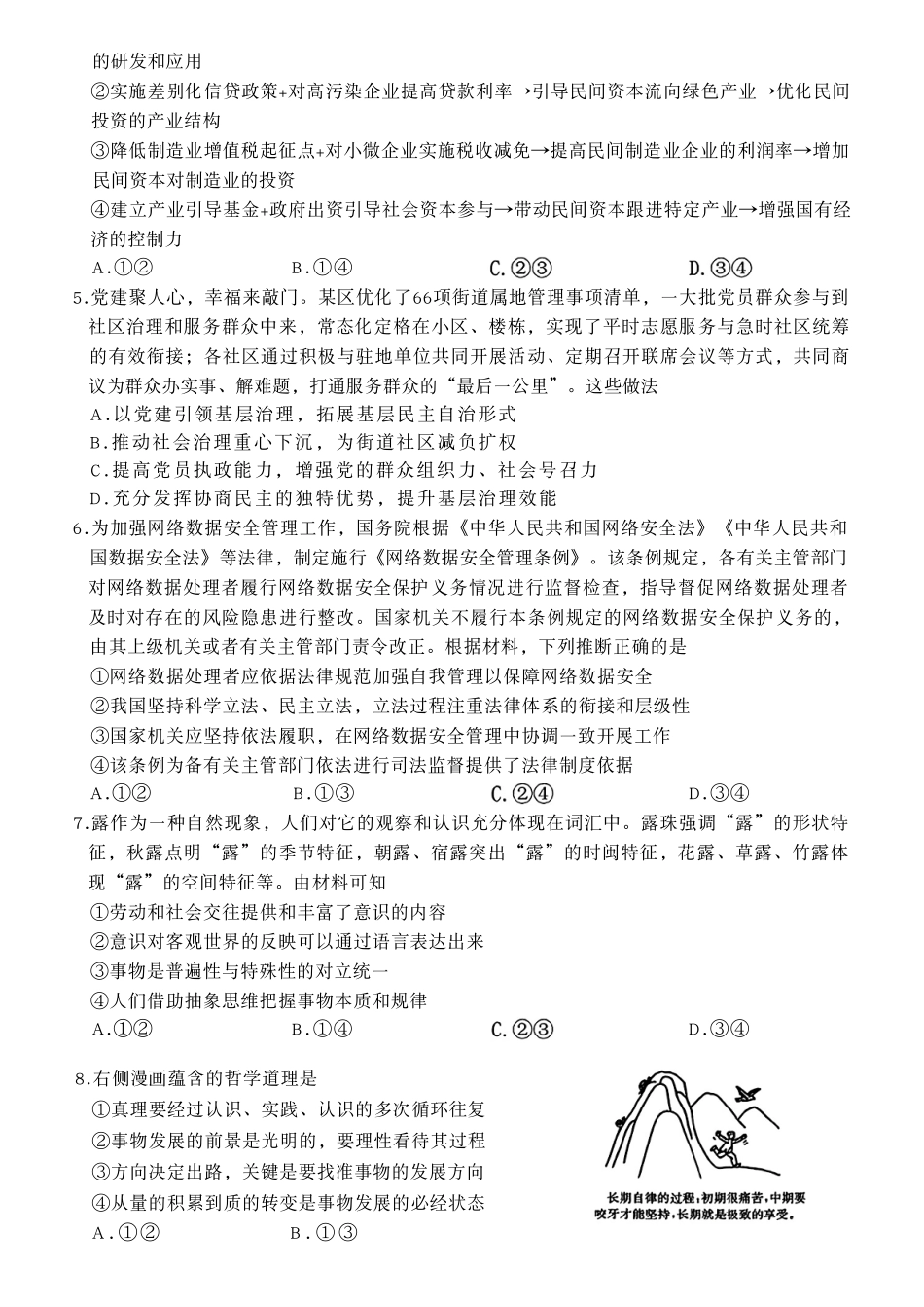 政治试卷(26-209C)湖南金太阳（新高考教学教研联盟）2026届高三1月联考(26-209C)（1.4-1.5）.pdf_第2页