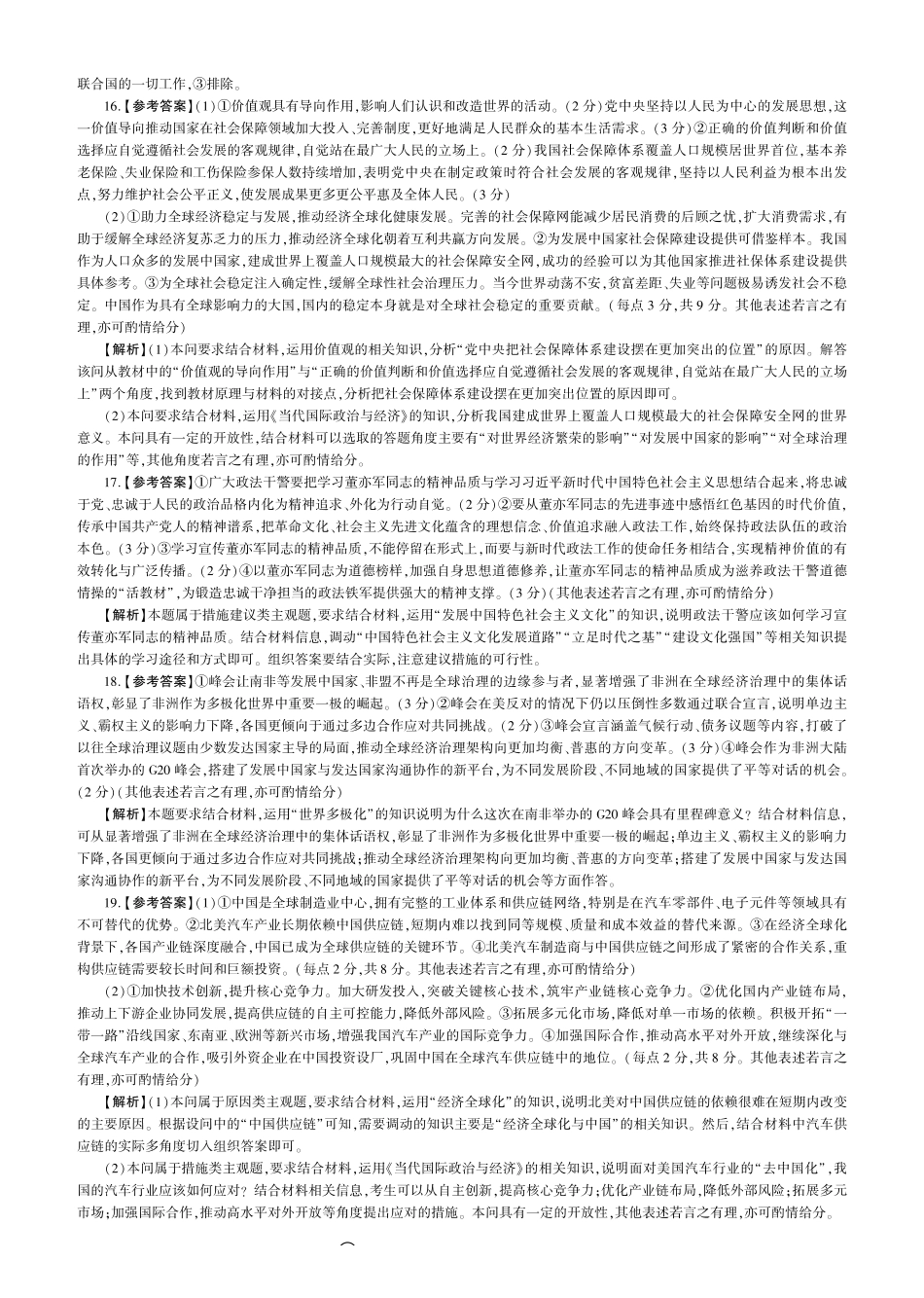 政治试卷(A卷)答案河南百师联盟2027届高二上学期12月联考（12.10-12.11）.pdf_第2页