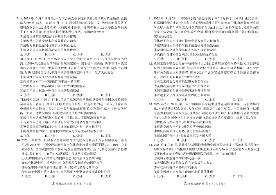 政治试卷(A卷)河南百师联盟2027届高二上学期12月联考(12.10-12.11).pdf_第2页