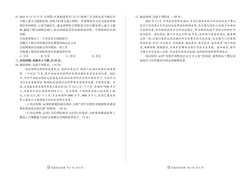 政治试卷(A卷)河南百师联盟2027届高二上学期12月联考(12.10-12.11).pdf_第3页