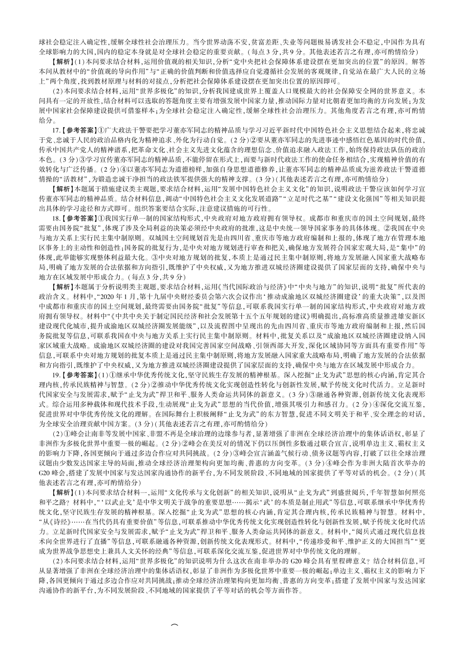 政治试卷(B卷)答案河南百师联盟2027届高二上学期12月联考（12.10-12.11）.pdf_第2页