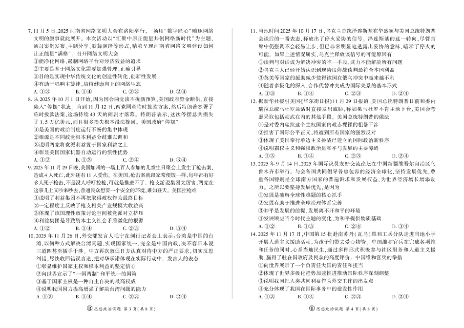 政治试卷(B卷)河南百师联盟2027届高二上学期12月联考（12.10-12.11）.pdf_第2页