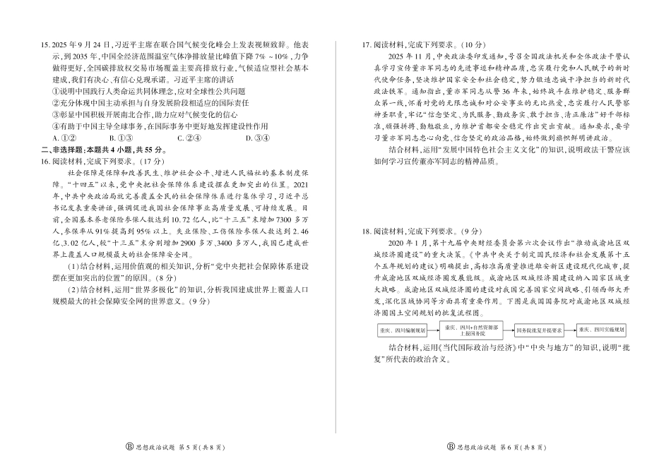 政治试卷(B卷)河南百师联盟2027届高二上学期12月联考（12.10-12.11）.pdf_第3页