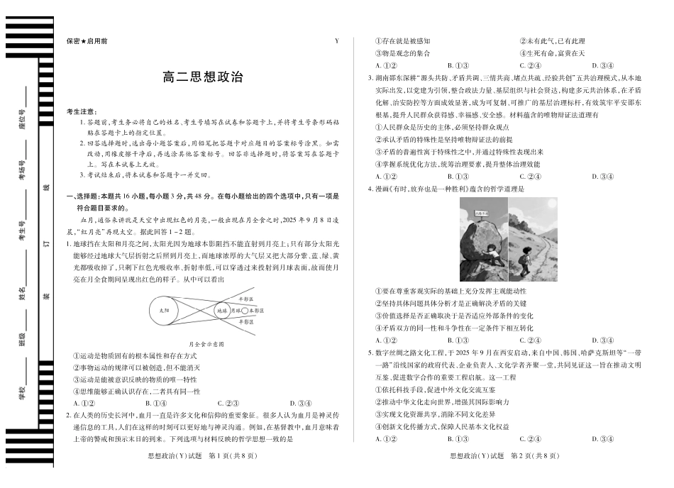 政治试卷(广西卷上标Y)湖南、广西湘一联盟2025-2026学年高二上学期12月月考（12.25-12.26）.pdf_第1页