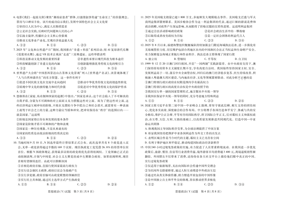 政治试卷(广西卷上标Y)湖南、广西湘一联盟2025-2026学年高二上学期12月月考（12.25-12.26）.pdf_第2页