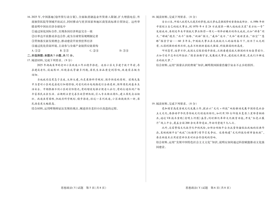 政治试卷(广西卷上标Y)湖南、广西湘一联盟2025-2026学年高二上学期12月月考（12.25-12.26）.pdf_第3页