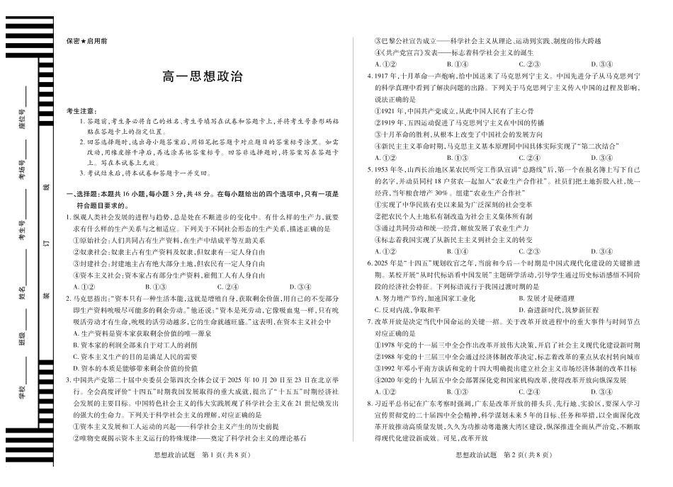 政治试卷(湖南版)湖南、广西湘一联盟2025-2026学年高一上学期12月月考(12.23-12.24).pdf_第1页