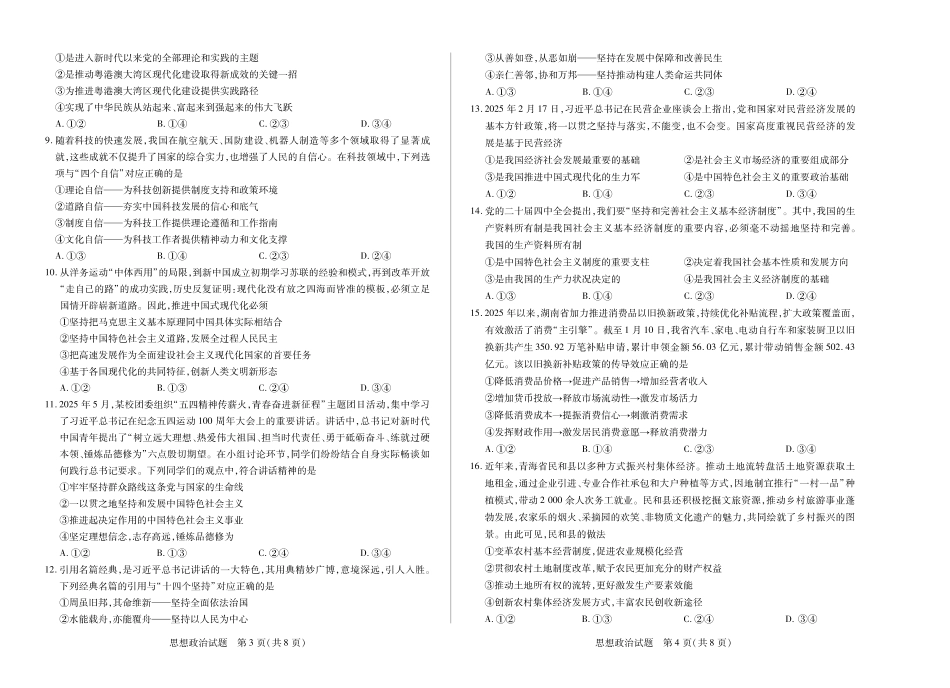 政治试卷(湖南版)湖南、广西湘一联盟2025-2026学年高一上学期12月月考(12.23-12.24).pdf_第2页